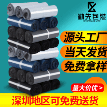 Qinxian White Express Bag Thick Clothing Express Packing Bag Logistics Packaging Bag Black Courier Bag Wholesale