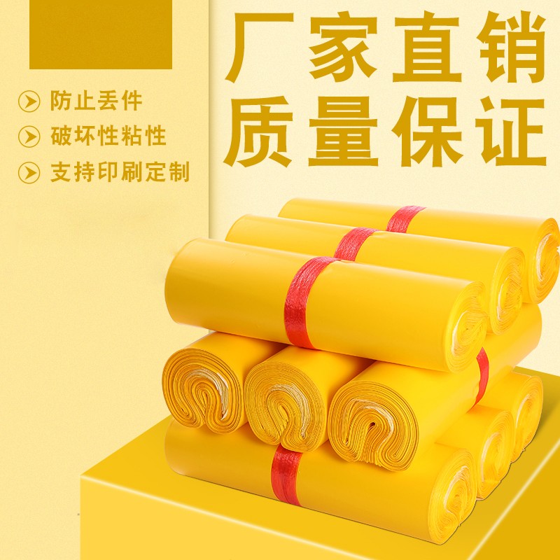Brand New Material Yellow Courier Bag Taobao Packing Bag Packing Bag Waterproof Bag Thick Matte Wholesale Customization