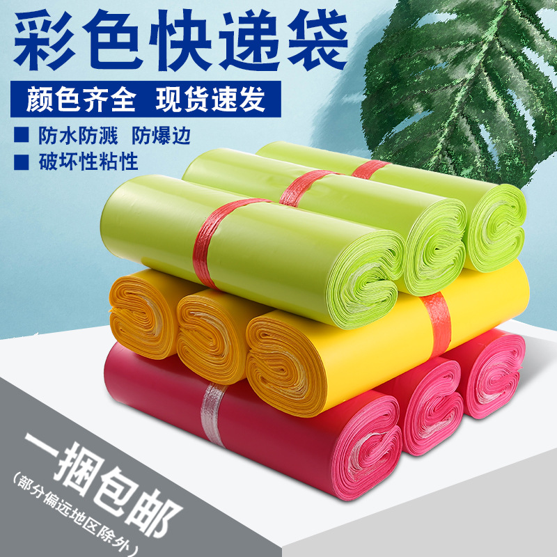Factory Spot Direct Sales Express Packing Bag Express Package Bag Multi-Color Optional Courier Bag Packing Waterproof Bag Factory Spot Direct Sales Express Packing Bag Express Package Bag Multi-Color Optional Courier Bag Packing Waterproof Bag