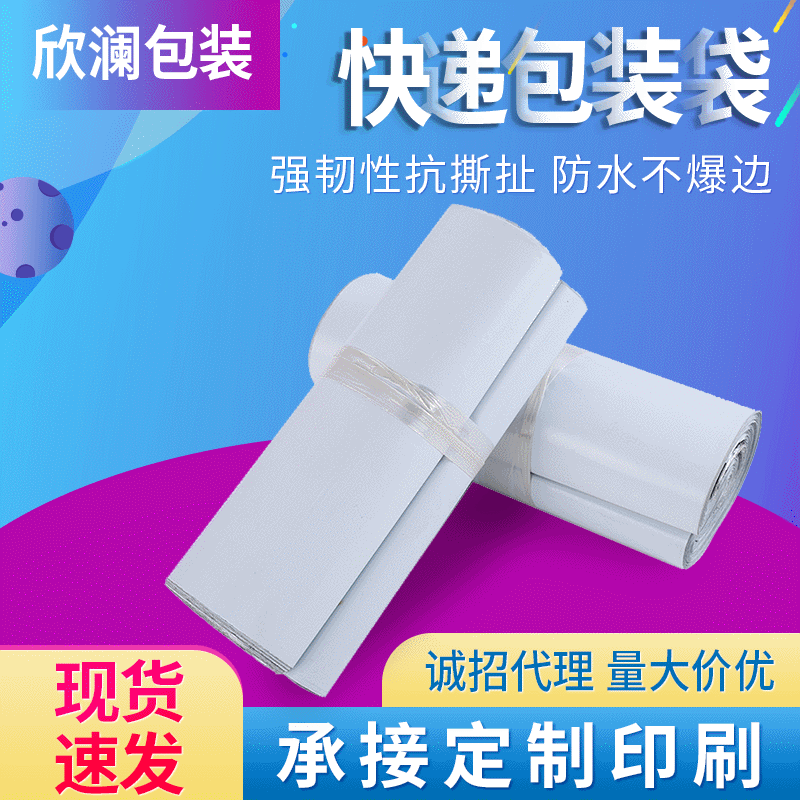 Express Envelope Thick White Express Package Bag Plastic Packing Bag Waterproof Bag PE Courier Bag Express Envelope Customized Free Shipping