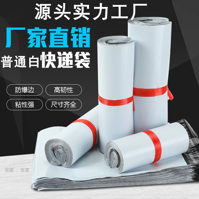 Ordinary White Express Envelope Thick Clothing LogisticsWaterproof Packing Bag Custom Printing Yiwu Packaging Bag Amazon