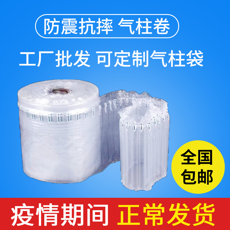 Air Column Bag Shockproof Packaging Bag Air Column Roll Air Column Bag Express Packaging Inflatable Column Anti-Collision Shock Absorber Foam Bubble Film
