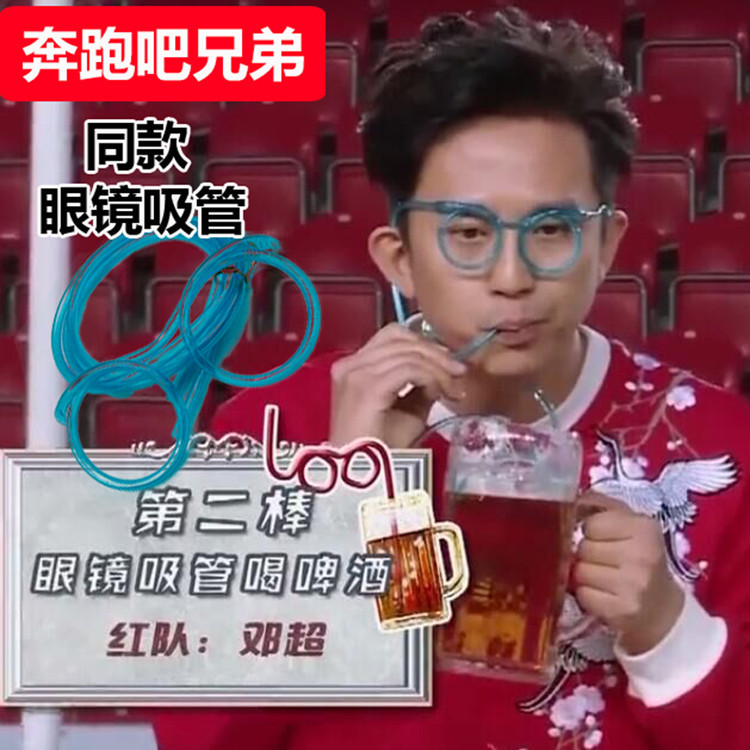 Running Man Same Style DIY Creative Funny Eyes Straw Cute Cartoon Drinking Straw Adult Fun Glasses Straw