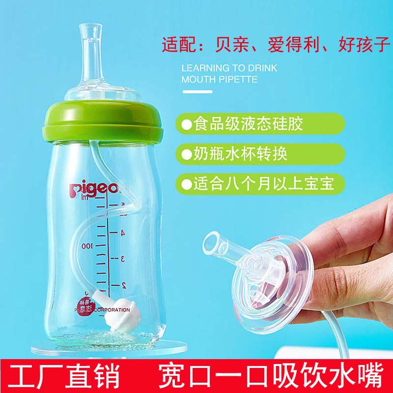 for Beiqin Feeding Bottle Straw Accessories Feeding Bottle Changing Drinking Cup Straw Wide Caliber Drinking Nozzle