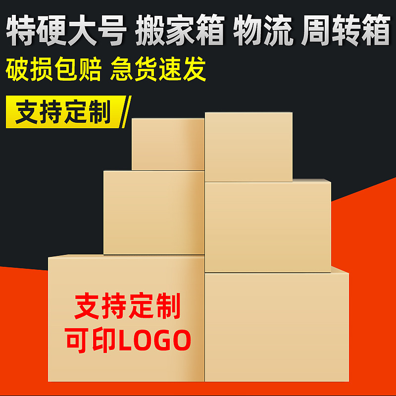 Postal Taobao Express Carton Moving Packing Corrugated Packaging Carton Five-Layer No. 12 E-Commerce Logistics Paper Box