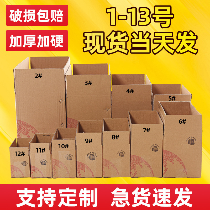 Postal Taobao Express Carton Moving Packing Corrugated Packaging Carton Five-Layer No. 12 E-Commerce Logistics Paper Box