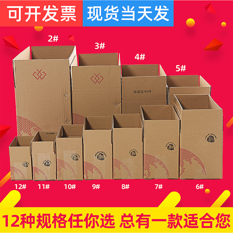 Postal Taobao Express Carton Moving Packing Corrugated Packaging Carton Five-Layer No. 12 E-Commerce Logistics Paper Box