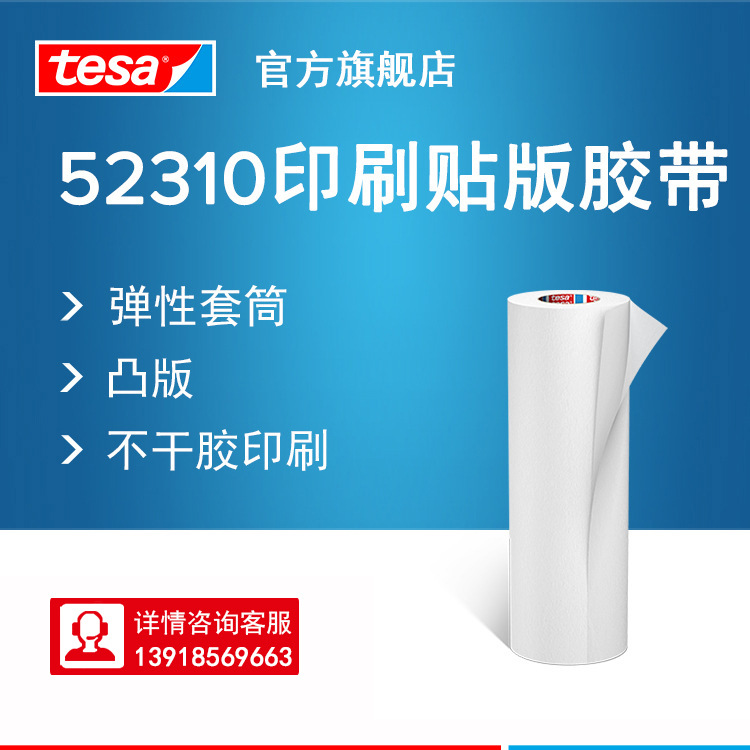 Desa Tesa52310/52330 Spot Relief Printing Sticker Tape Corrugated Box Bill Printing Adhesive Tape