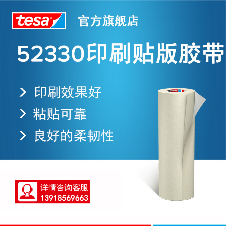 Desa Tesa52310/52330 Spot Relief Printing Sticker Tape Corrugated Box Bill Printing Adhesive Tape