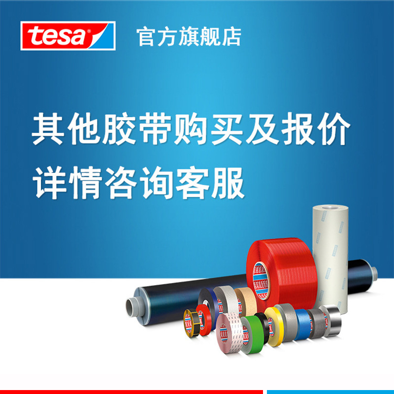 Desa Tesa52310/52330 Spot Relief Printing Sticker Tape Corrugated Box Bill Printing Adhesive Tape