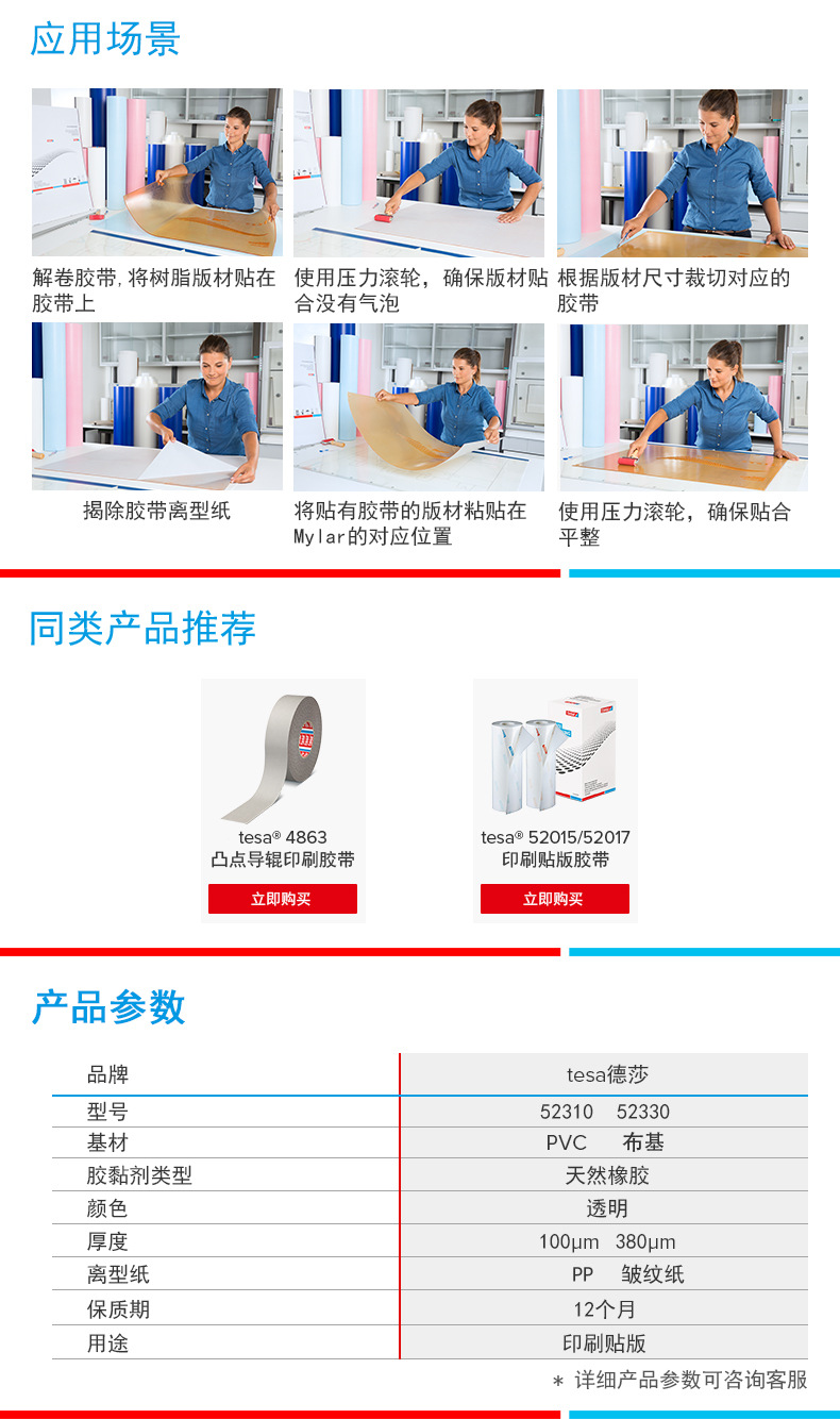 Desa Tesa52310/52330 Spot Relief Printing Sticker Tape Corrugated Box Bill Printing Adhesive Tape