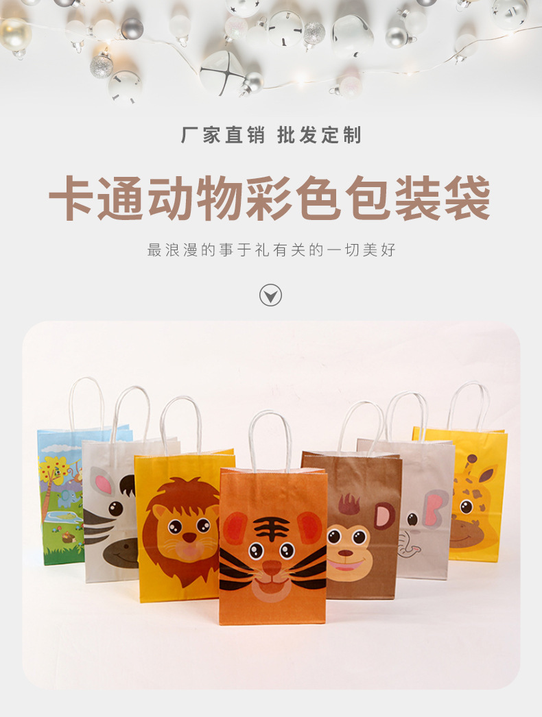 Cartoon Animal Color Packaging Bag Made of Kraft Paper Children's Clothing Clothing Packaging Bag Candy Bag Portable Paper Bag