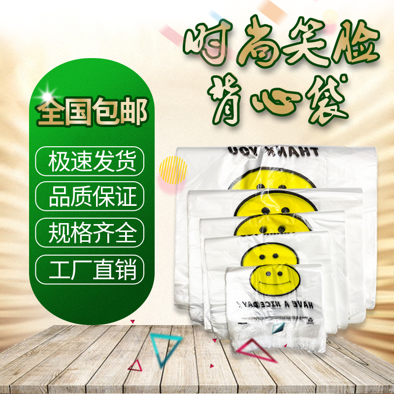Smiley face shopping bag food bag takeout doggie bag household garbage bag can be wholesale or customized