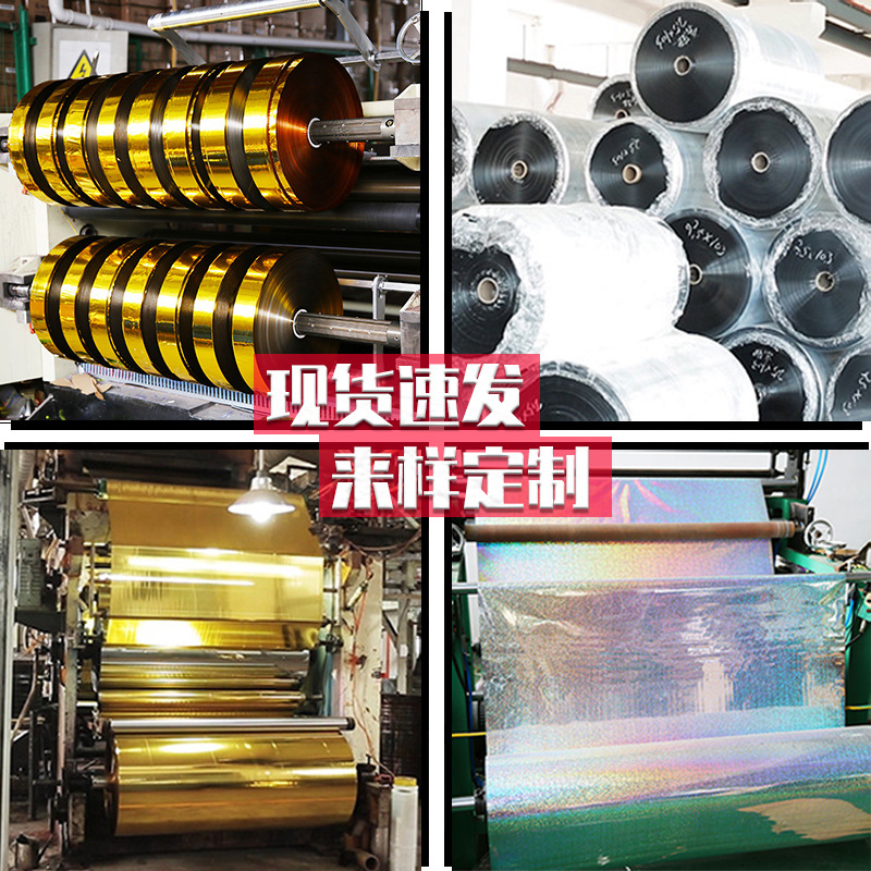 Bright Matte Matte Silver Film Aluminized PET Film Manufacturer Magic Color Snowflake Plain Surface Gilding Laser Film Transparent Original Film