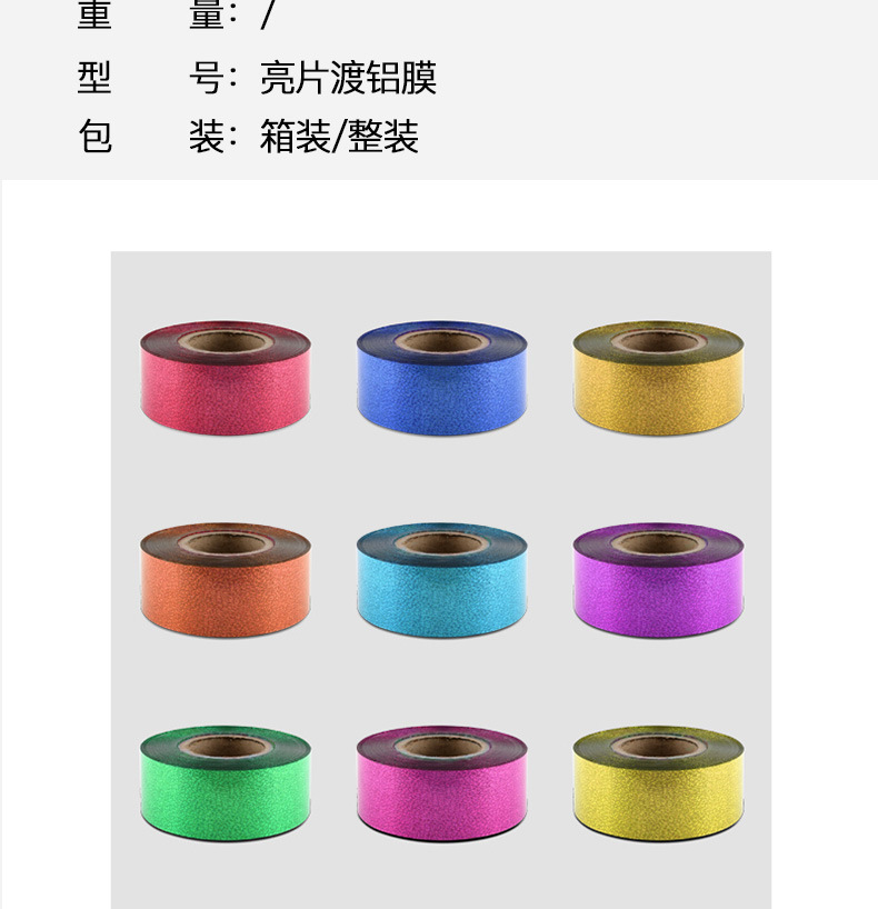 Aluminized PET Film Laser Film Glitter Powder Wrapping Paper Raw Materials Christmas Garland Colored Ribbon Tinsel Curtain Raw Materials Wholesale