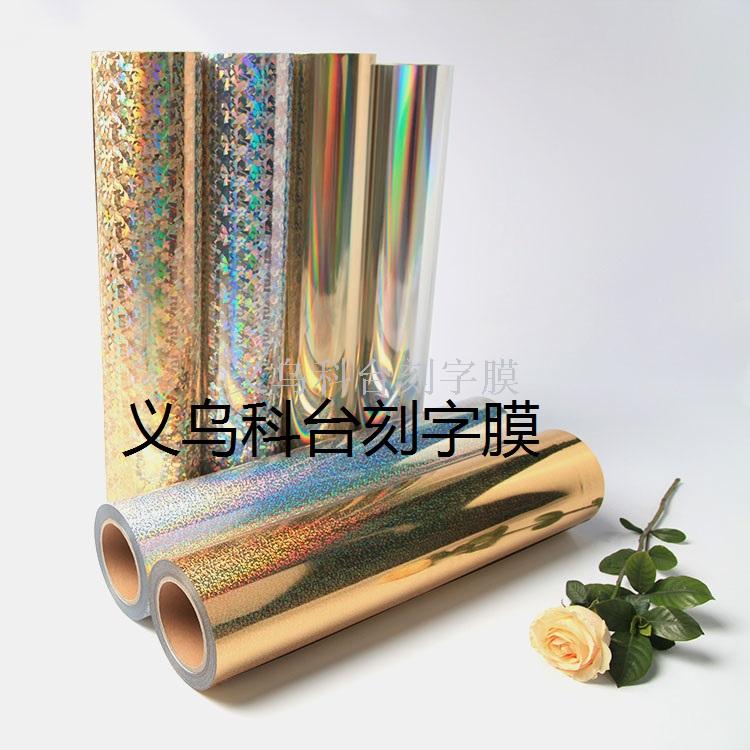 Manufacturer direct selling high quality assurance PU laser film DIY private customization and LOGO