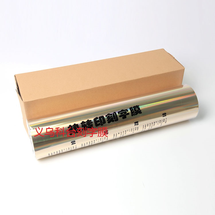 Manufacturers direct quality assurance hot transfer film, PU laser film stamping film