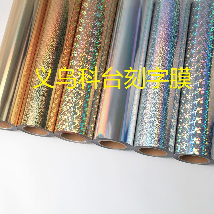 Manufacturers direct quality assurance hot transfer film, PU laser film stamping film