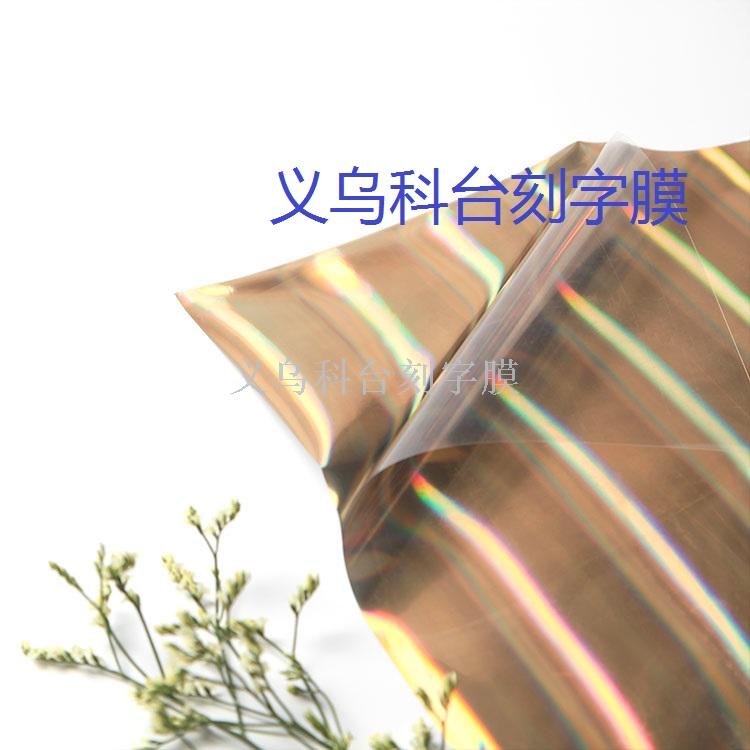 PU hot stamping laser cutting film transfer film hot stamping film laser film