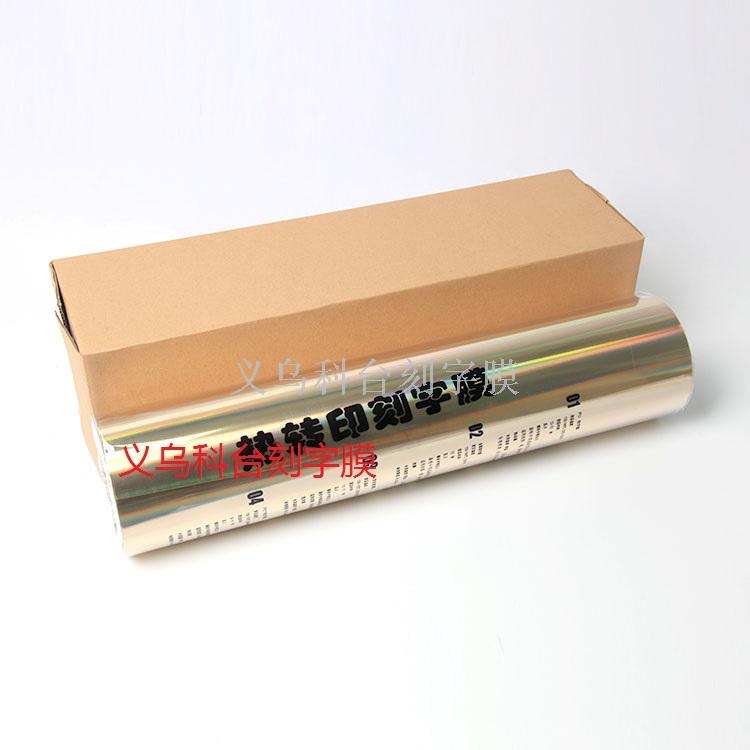 PU hot stamping laser cutting film transfer film hot stamping film laser film