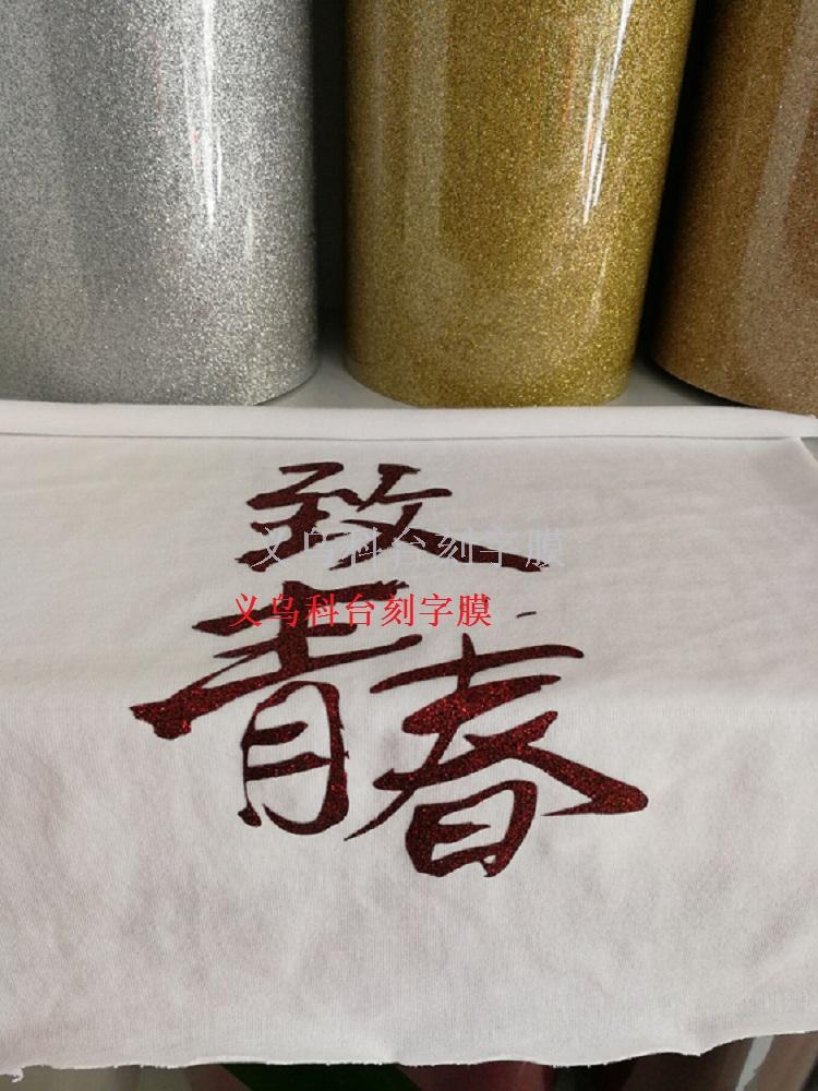 PU hot stamping laser cutting film transfer film hot stamping film laser film