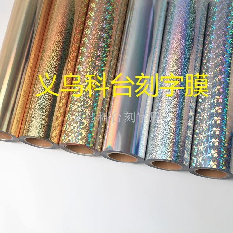 Yiwu Ketai PU laser film DIY private manufacturers direct quality assurance