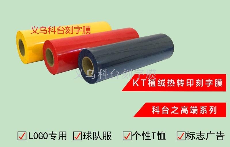 DIY flocking heat transfer engraving film rainbow film scald film laser film
