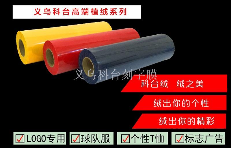 DIY flocking heat transfer engraving film rainbow film scald film laser film