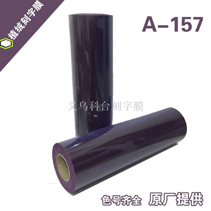 DIY flocking heat transfer engraving film rainbow film scald film laser film DIY flocking heat transfer engraving film rainbow film scald film laser film