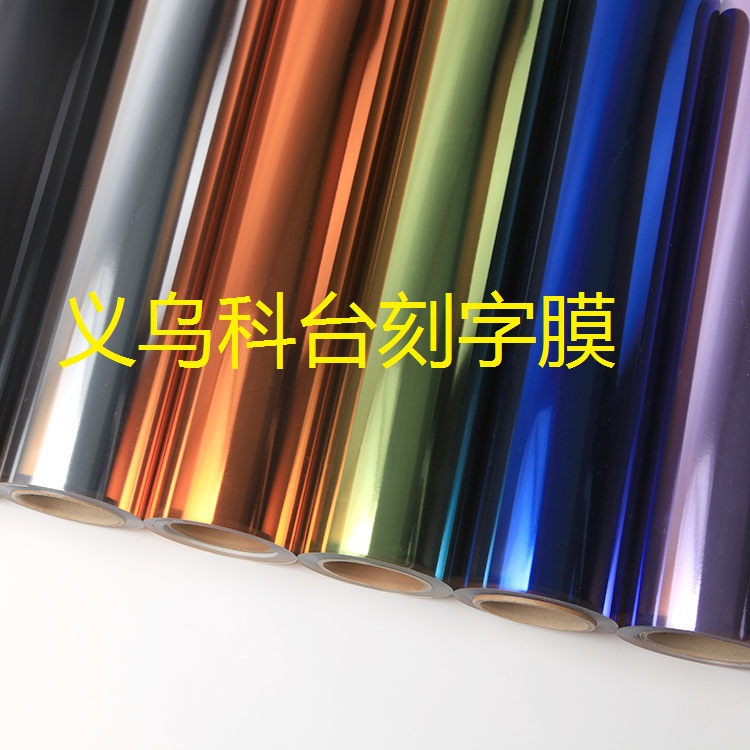 DIY PU metal stamping heat transfer engraving film laser film laser film rainbow film.