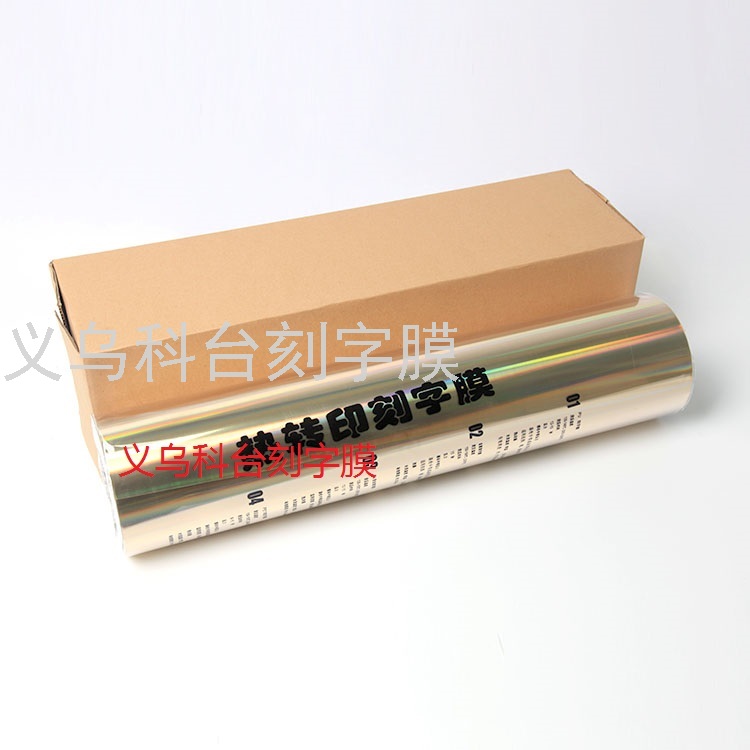 Manufacturer Customization Pu Bronzing Laser Heat Transfer Film Transfer Film Heat Transfer Film Laser Film