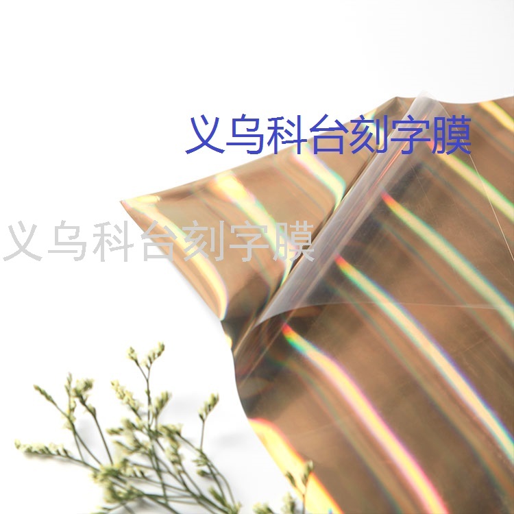 Manufacturer Customization Pu Bronzing Laser Heat Transfer Film Transfer Film Heat Transfer Film Laser Film