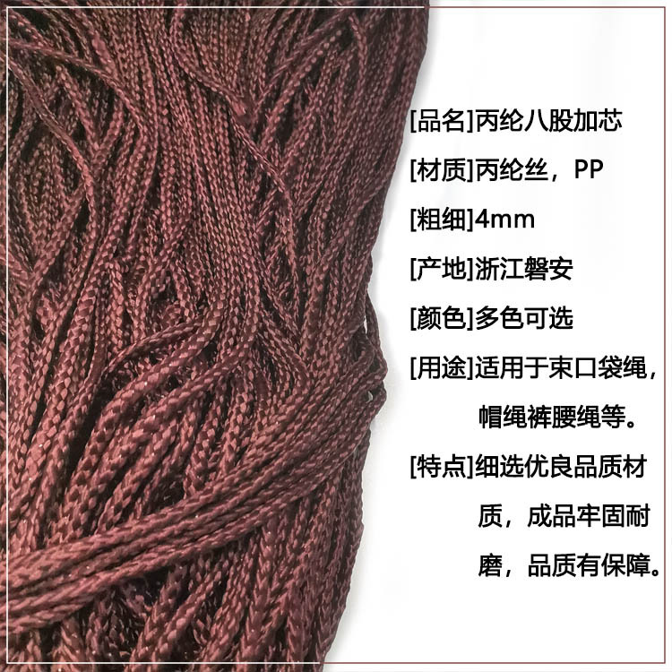 [Spot Polypropylene Eight Shares Compound Rope 4mm] Color Pp Rope Head Gift Bag Boxes Rope Handle Source Factory Goods