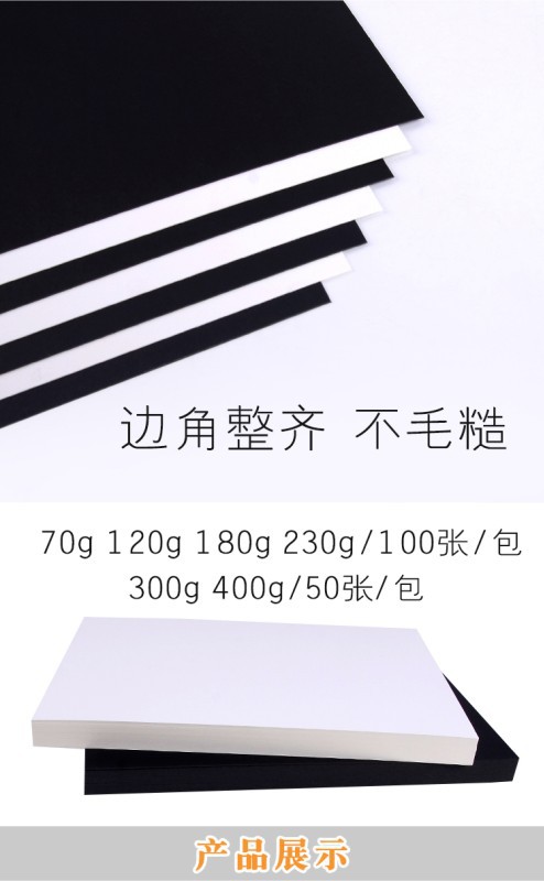 Black White Cardboard Wholesale 4K Black Paperboard 8 K200 G White Cardboard Drawing Paper A4 Printing Paper Copy Paper