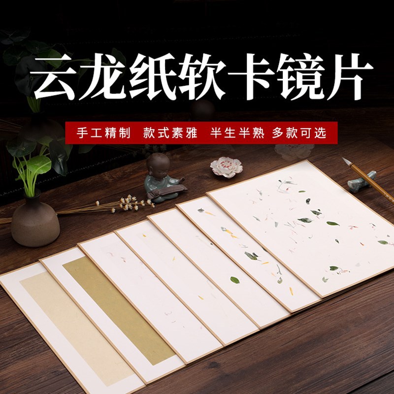 Xuan Paper Cardboard Edge Soft Paperboard Thickened Traditional Chinese Painting Lens Paper Flower Yunlong Bark Paper Ancient Style Picture