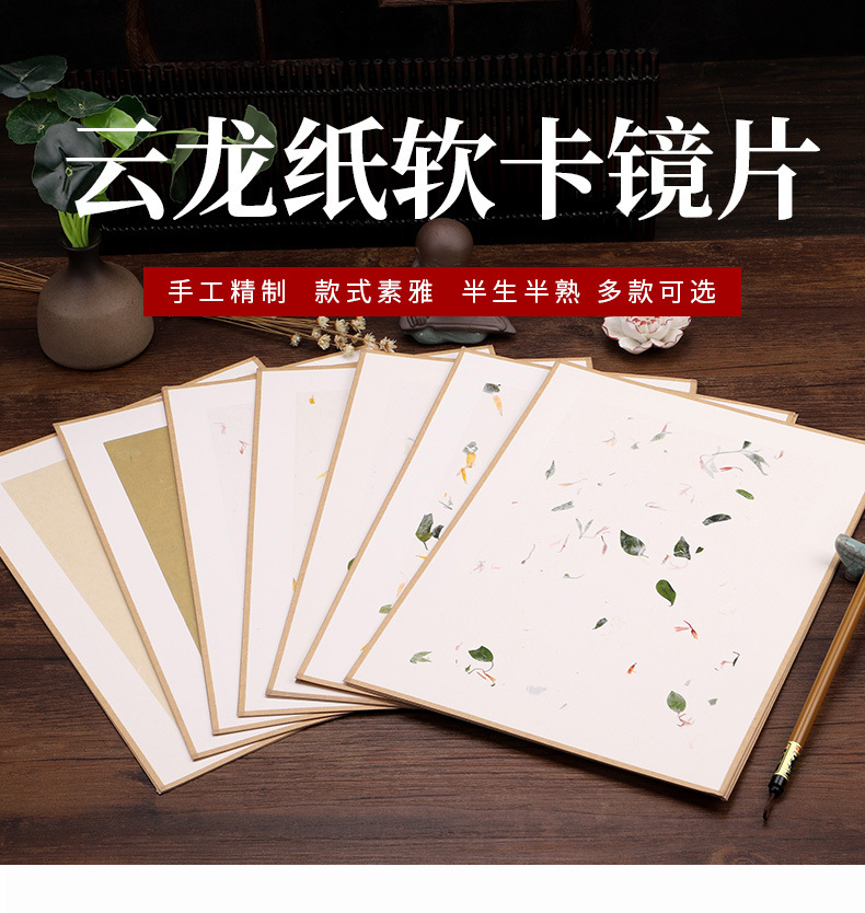 Xuan Paper Cardboard Edge Soft Paperboard Thickened Traditional Chinese Painting Lens Paper Flower Yunlong Bark Paper Ancient Style Picture