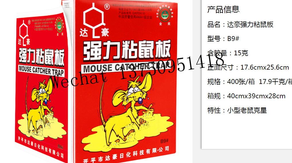 Dahao Strong Mouse Sticker B5#Strong Stickiness Adhesive Paperboard Mouse Rat Glue Trap Board for Pest Mice 