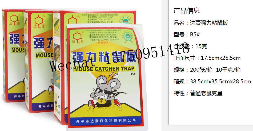 Dahao Strong Mouse Sticker B5#Strong Stickiness Adhesive Paperboard Mouse Rat Glue Trap Board for Pest Mice 