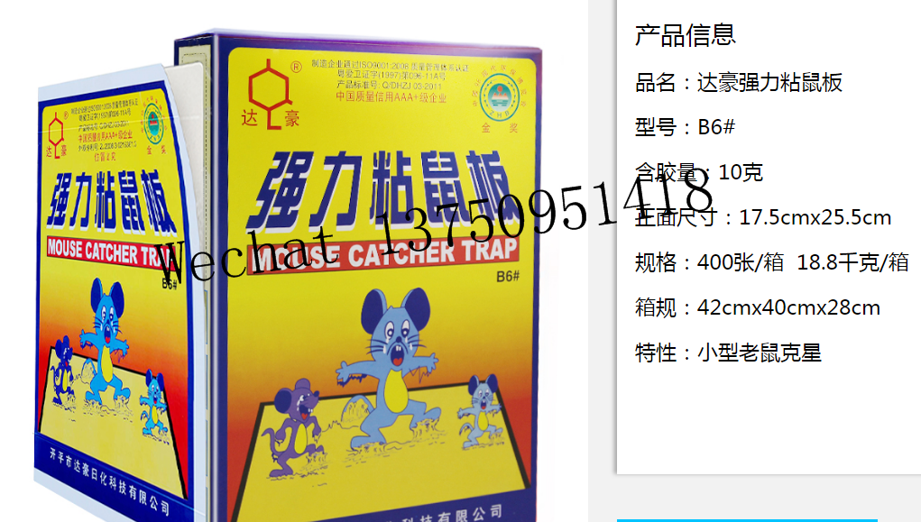 Dahao Strong Mouse Sticker B5#Strong Stickiness Adhesive Paperboard Mouse Rat Glue Trap Board for Pest Mice 