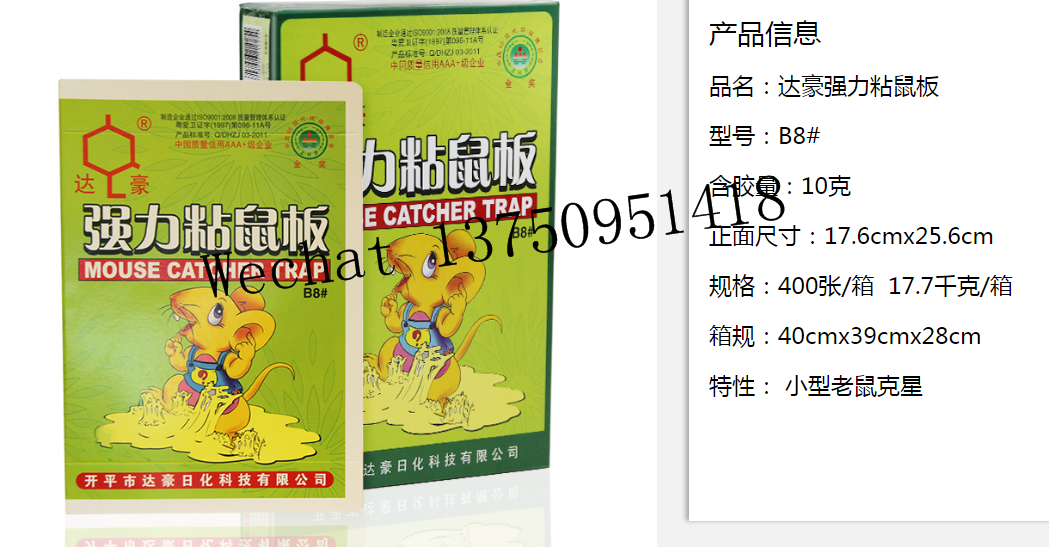 Dahao Strong Mouse Sticker B5#Strong Stickiness Adhesive Paperboard Mouse Rat Glue Trap Board for Pest Mice 