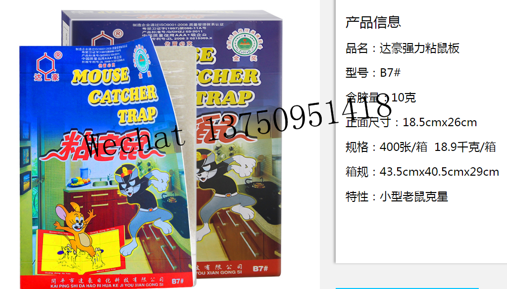 Dahao Strong Mouse Sticker B5#Strong Stickiness Adhesive Paperboard Mouse Rat Glue Trap Board for Pest Mice 