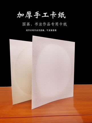 Thickened Xuan Paper Soft Paperboard Processed Rice Paper Chinese Rice Paper Fan Xuan Paper Traditional Chinese Painting Cardboard Hemp Paper Lens Paper Blank round Paper 10 Sheets