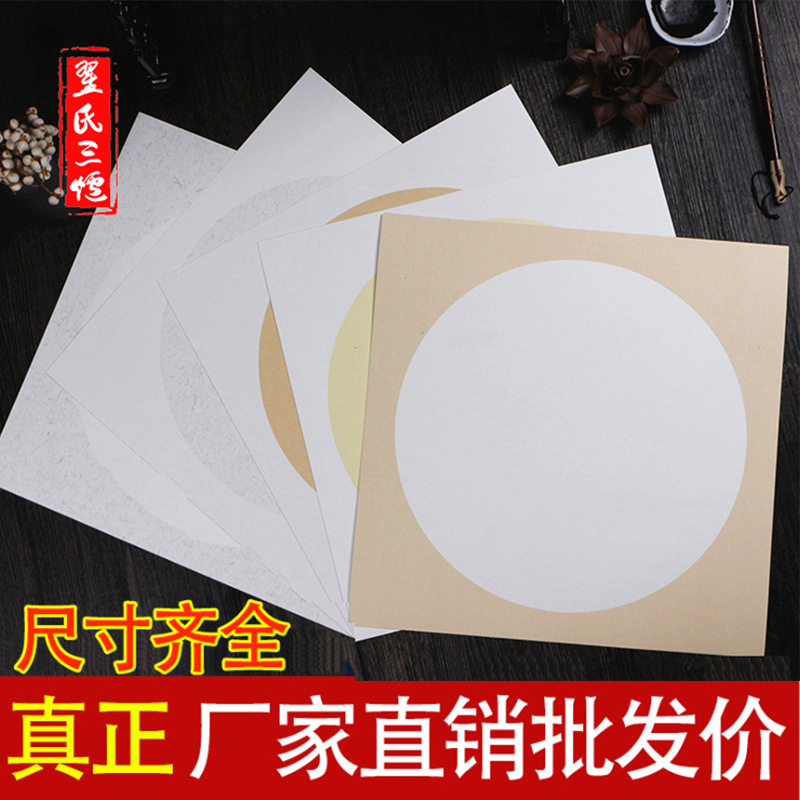 Thickened Xuan Paper Soft Paperboard Processed Rice Paper Chinese Rice Paper Fan Xuan Paper Traditional Chinese Painting Cardboard Hemp Paper Lens Paper Blank round Paper 10 Sheets