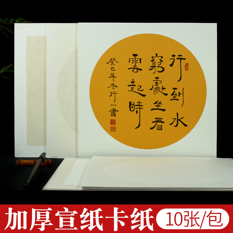 Factory Direct Sales Thickened Rice Paper Cardboard Traditional Chinese Painting Xuan Paper Calligraphy Blank Chinese Rice Paper Soft Paperboard round Lens Cardboard Wholesale