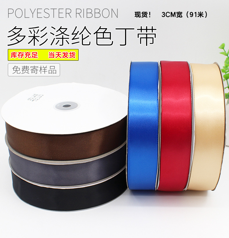 [Free Shipping for One Roll] 3cm Gift Box Packing Ribbon Bow 3cm Ribbon Corsage Wedding Accessories Ribbon mm