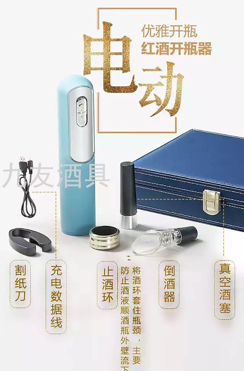 Blue Classic Wine Electric Bottle Opener Gift Set Wine Rechargeable Bottle Opener Leather Box Five-Piece Suit Blue Classic Wine Electric Bottle Opener Gift Set Wine Rechargeable Bottle Opener Leather Box Five-Piece Suit