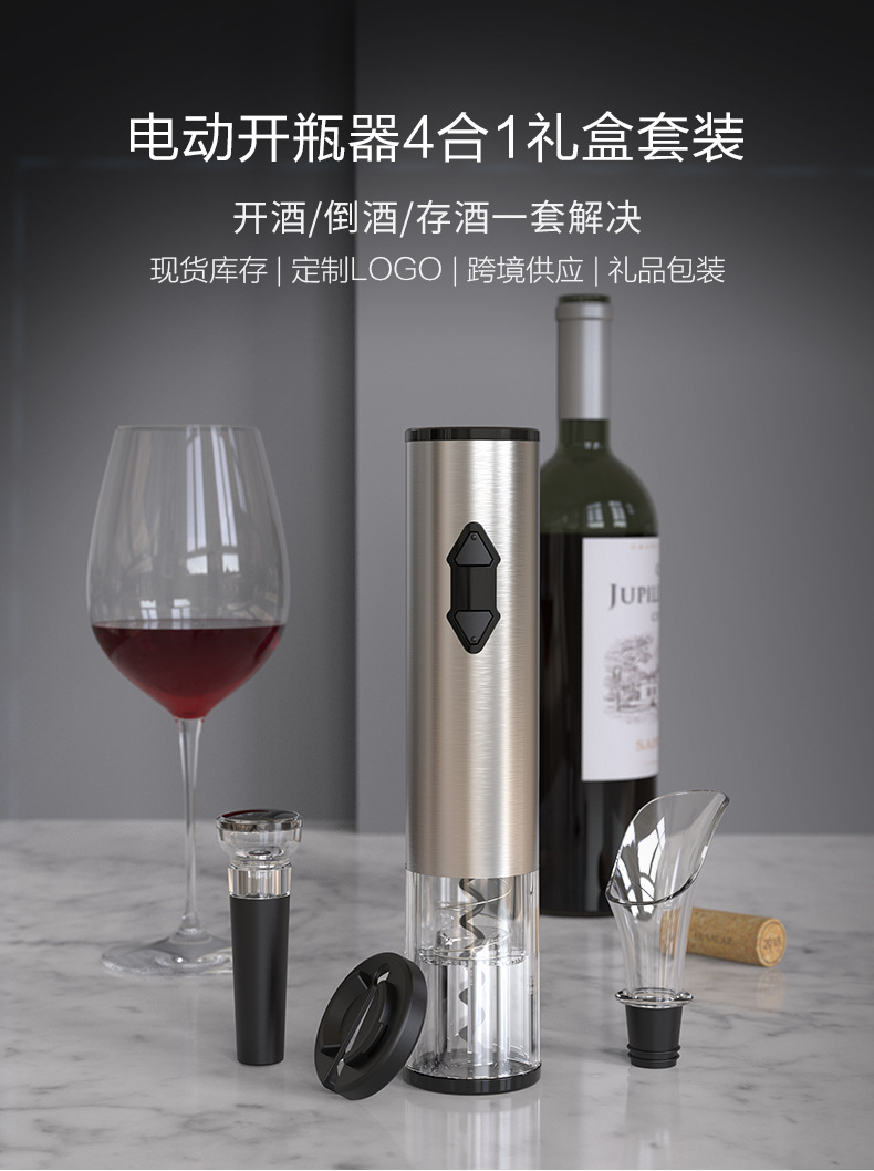 Kelitong Factory Spot Technology Stainless Steel 4-in-1 Red Wine Electric Bottle Opener Set Wine Set Gift Box Suit Kelitong Factory Spot Technology Stainless Steel 4-in-1 Red Wine Electric Bottle Opener Set Wine Set Gift Box Suit