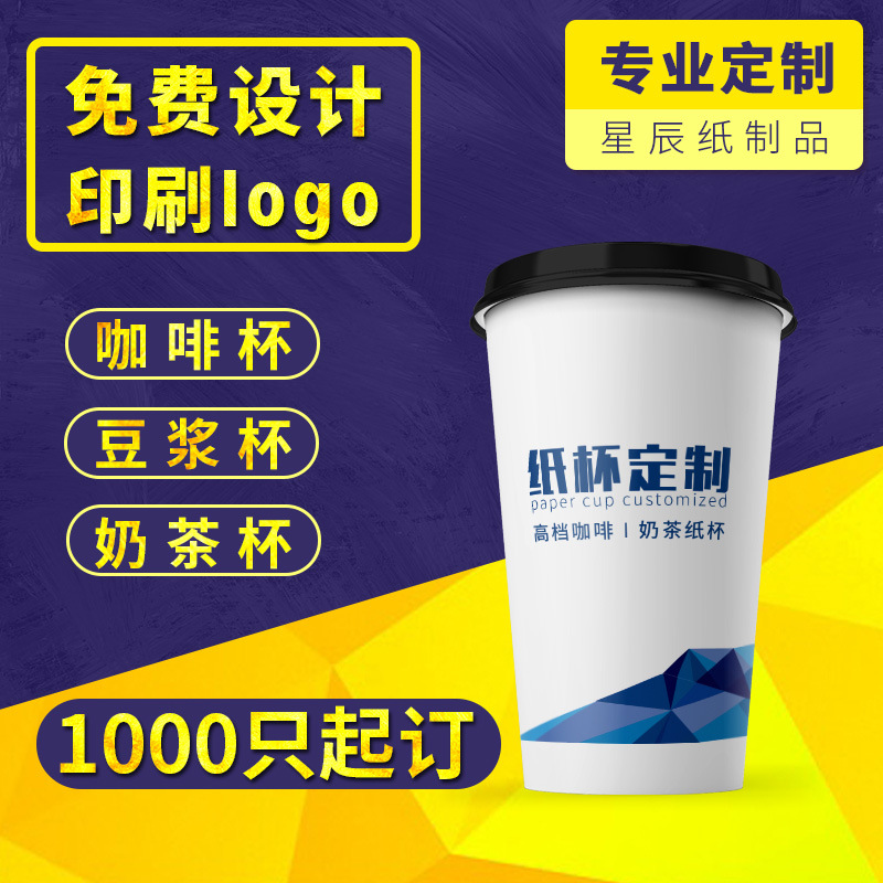 Factory Milky Tea Cup Customized Disposable with Lid Paper Cup Freshly Ground Soybean Milk Cup Coffee Milk Tea Paper Cup Customized Logo