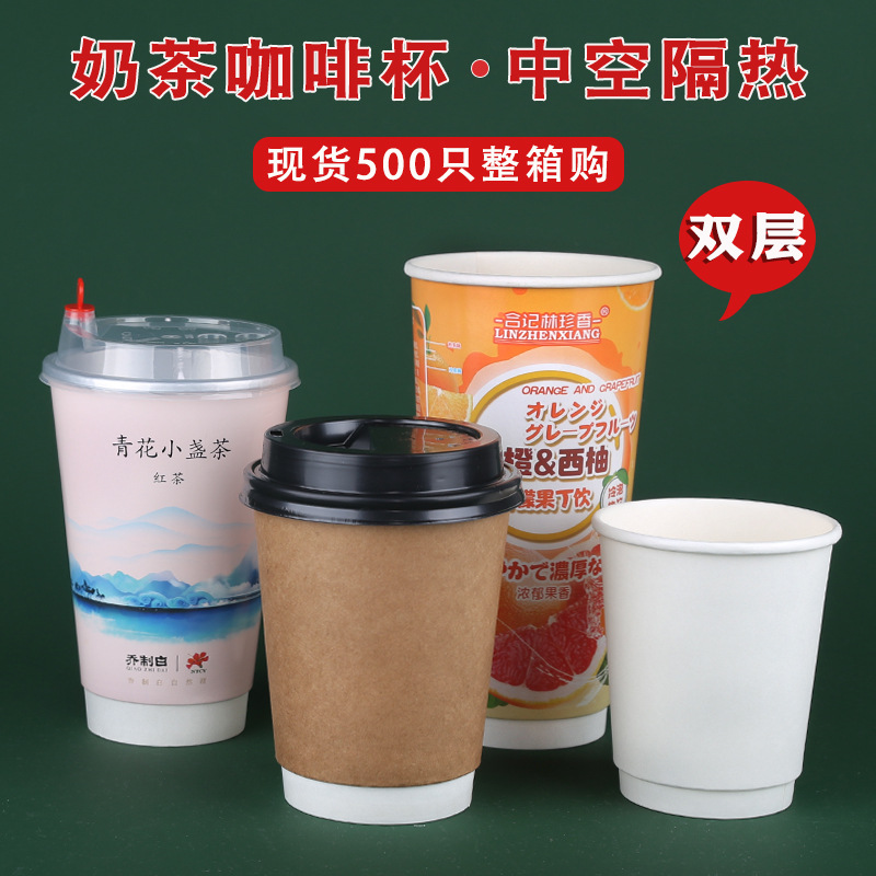 Double-Layer Heat Insulation Hollow Disposable Milk Tea And Coffee Soybean Milk Takeaway With Lid Packaging Cowhide Hot Drink Paper Cup Wholesale