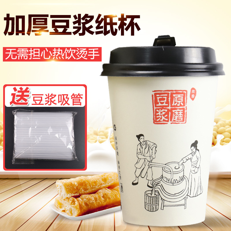 Factory Disposable Soybean Milk Cup Thickened 1000 PCs Whole Batch Commercial Hot Drink Paper Cups with Lid Can Be Customized